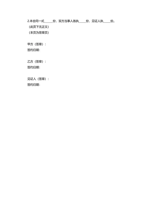 小产权房屋买卖购房合同