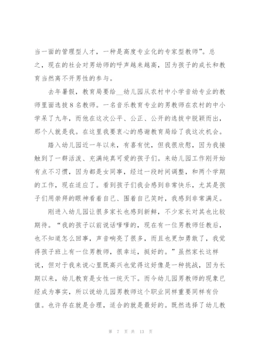 幼师学期工作心得5篇.docx