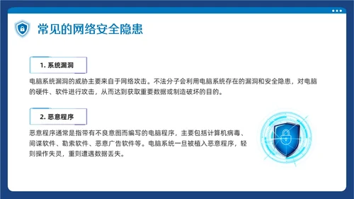 蓝色简约大学生网络安全PPT模板宣传PPT动态PPT国家网络安全宣传周网络安全宣传周