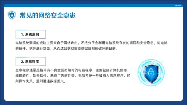 蓝色简约大学生网络安全PPT模板宣传PPT动态PPT国家网络安全宣传周网络安全宣传周