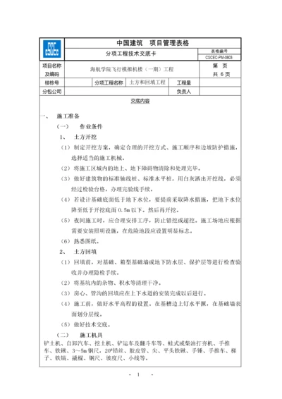 【建筑工程】土方工程 - 副本.docx