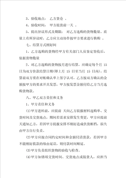标准物资采购合同模板