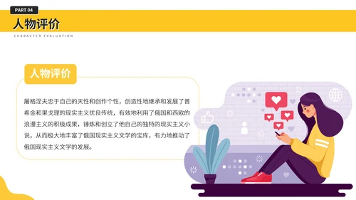 屠格涅夫知名作家介绍PPT模板