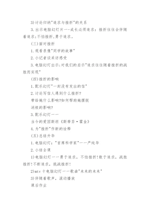 小学生心理健康教育主题班会教案.docx