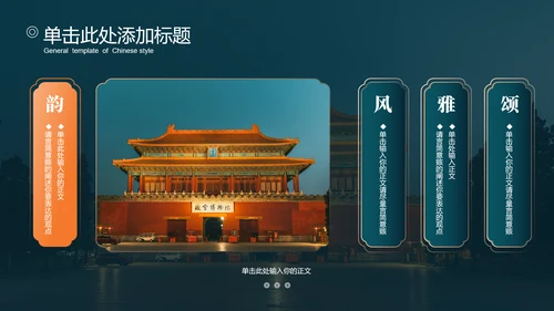 橙绿色中国风通用PPT演示模板