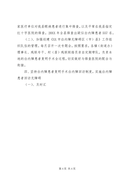县级创建全国白内障无障碍县自查报告 (3).docx