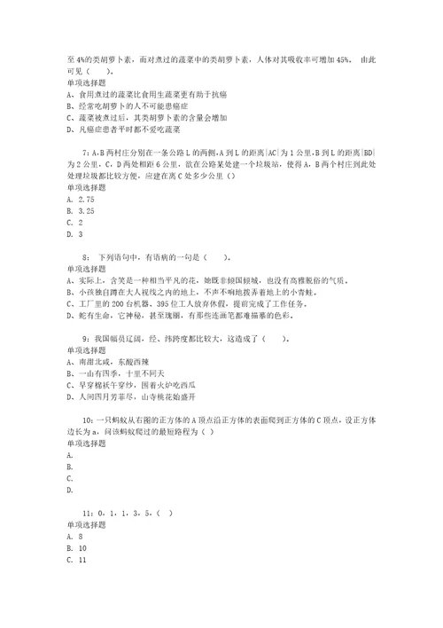 公务员招聘考试复习资料四川公务员考试行测通关模拟试题及答案解析2019：995