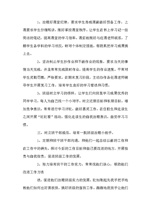 学校老师工作总结八篇