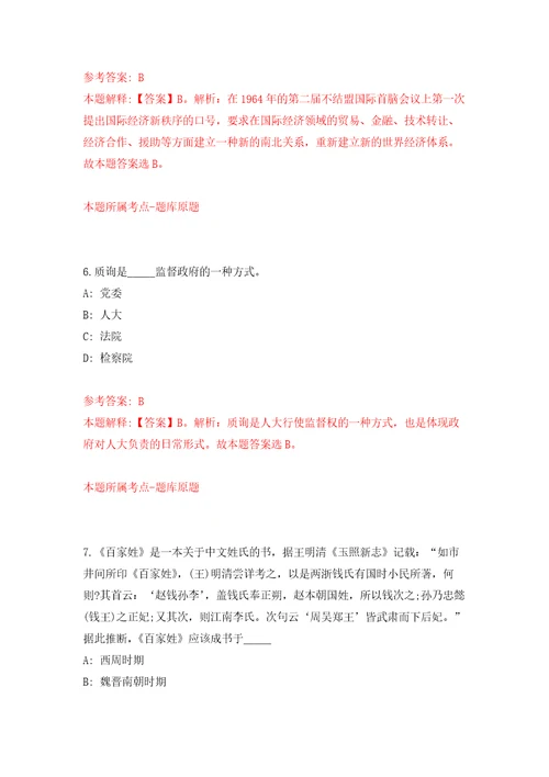 内蒙古包头市自然资源局所属事业单位引进高层次和紧缺急需人才9人模拟卷第2版