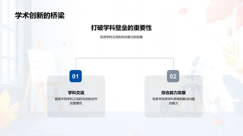 艺科交融教学法PPT模板