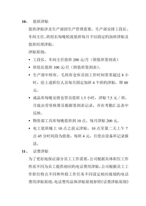 温州冠盛汽车零部件制造有限公司-薪酬管理新版制度.docx