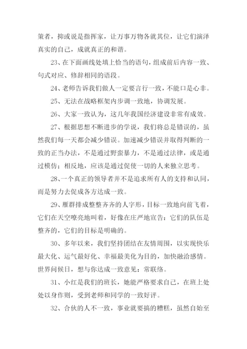 一致的反义词.docx