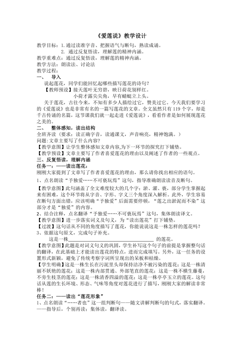 17《爱莲说》教学设计