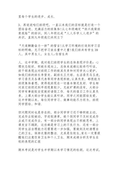 初一班主任家长会发言稿5篇例文.docx