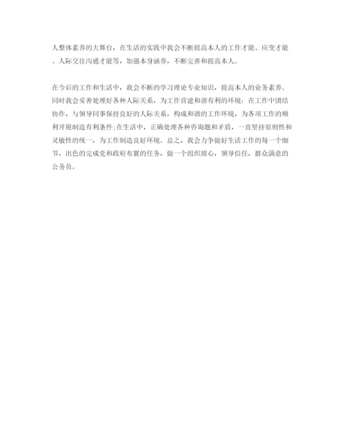 精编年公务员政审个人鉴定参考范文5篇.docx