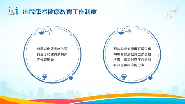 蓝色卡通患者健康教育制度PPT模板宣传PPT动态PPT护理