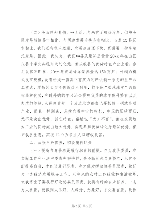 政协委员心得体会.docx