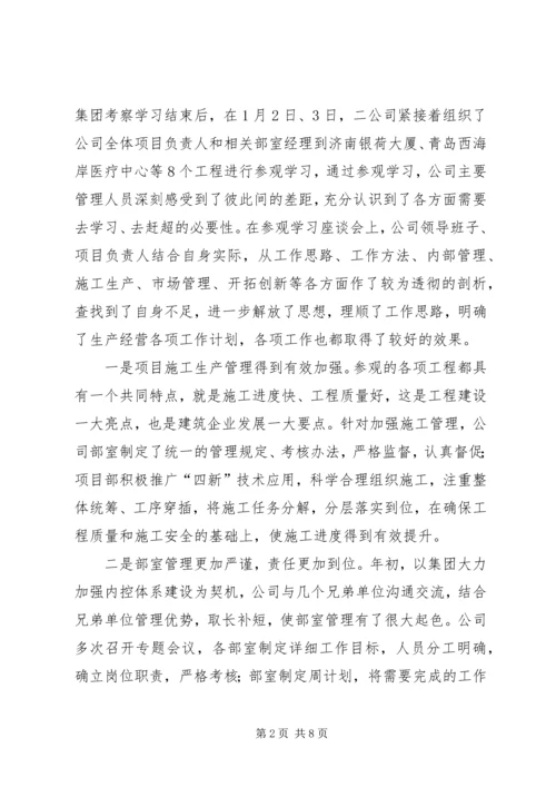 季度生产经营工作会议汇报材料.docx