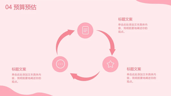 七夕爱心营销PPT模板