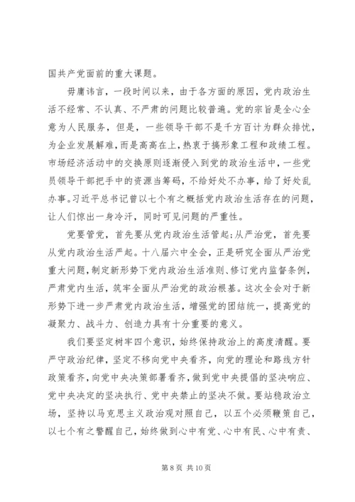 准则条例民主生活会发言材料.docx