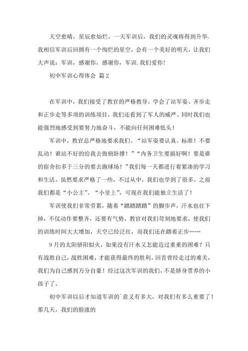 初中军训心得体会集合六篇（三）.docx