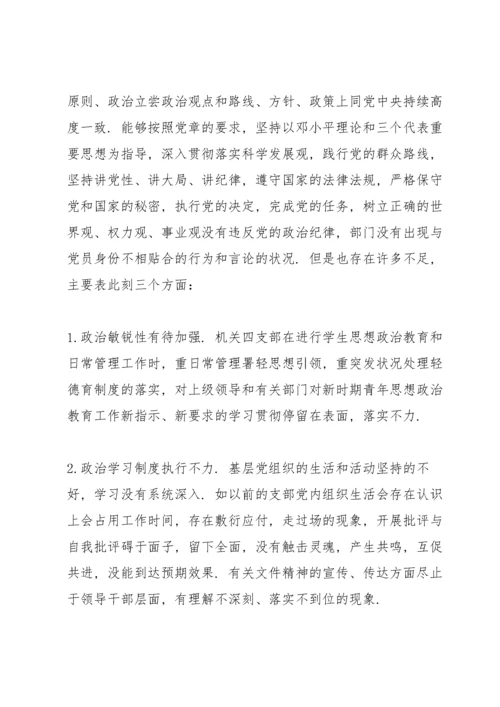 2022支部委员个人对照检查材料.docx