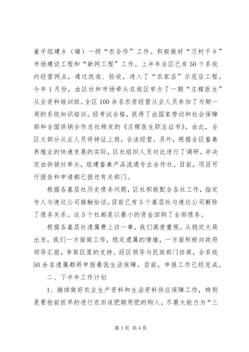 县联社半年工作会议汇报材料 (3).docx