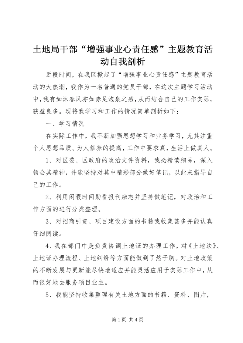 土地局干部“增强事业心责任感”主题教育活动自我剖析.docx