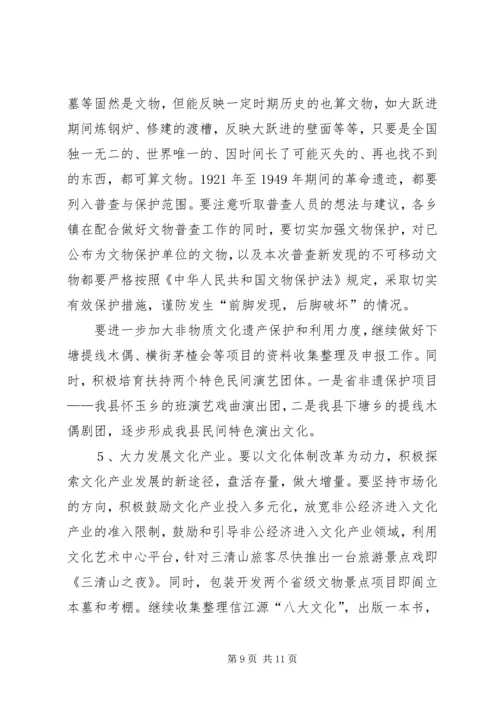 副县长在全县文广电视会讲话 (2).docx