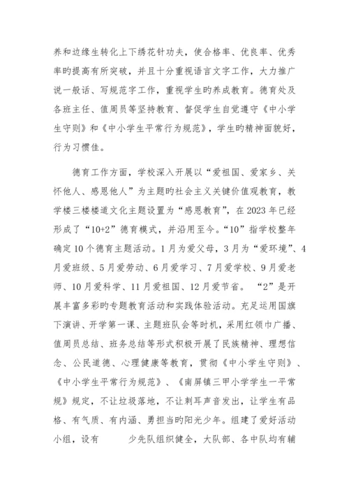 创建精细化管理示范校自评报告.docx