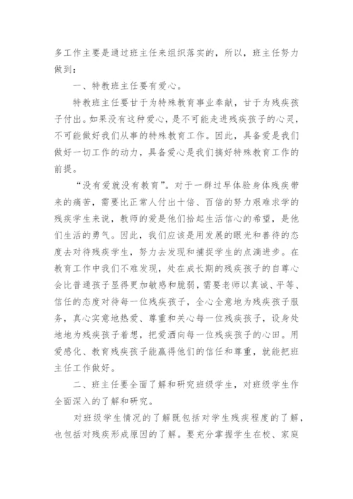 农村小学关爱残疾儿童工作总结.docx