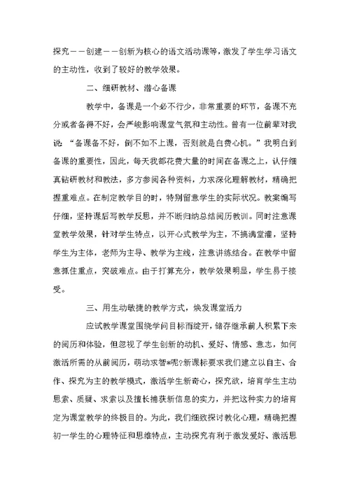 新老师个人试用期转正工作总结三篇