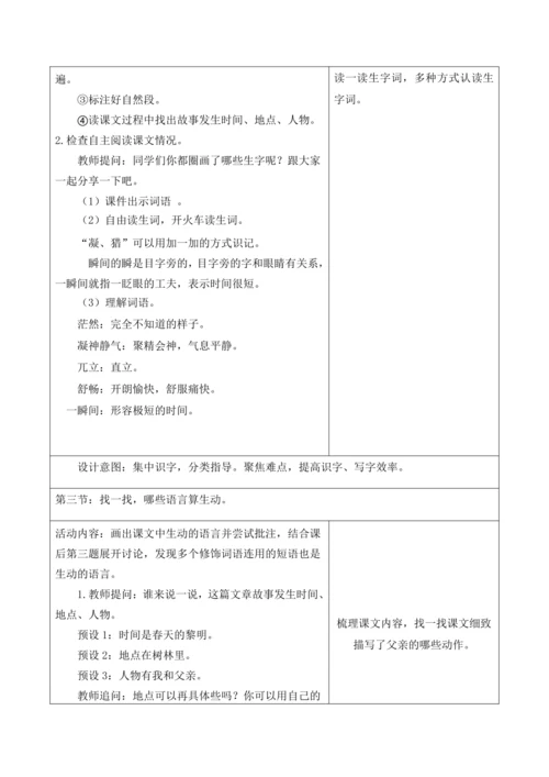 第七单元第7课时大单元教学设计