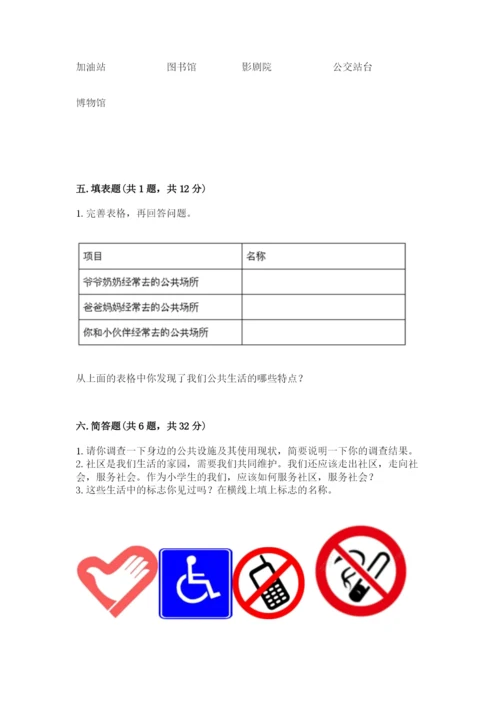 道德与法治五年级下册第二单元《公共生活靠大家》测试卷附下载答案.docx