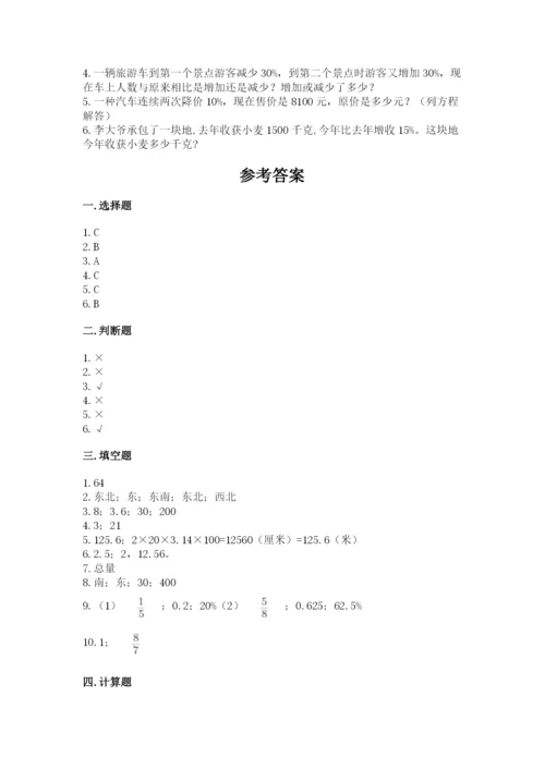 2022人教版六年级上册数学期末测试卷附答案（突破训练）.docx