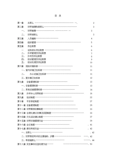 外呼中心服务规范及管理制度汇编