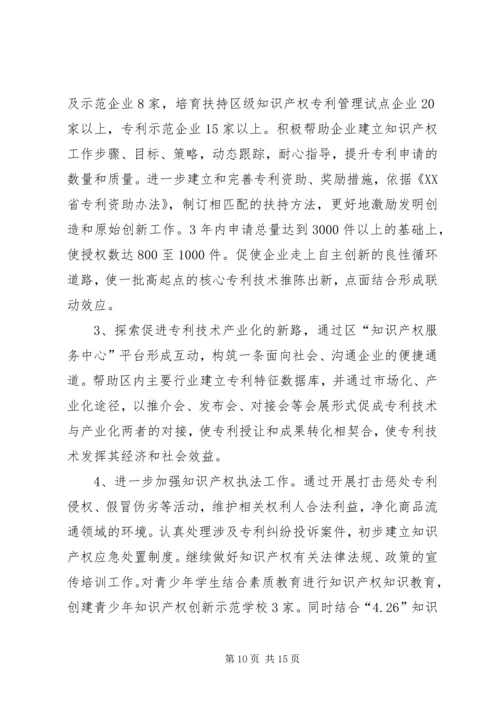 科技三年推进计划 (2).docx