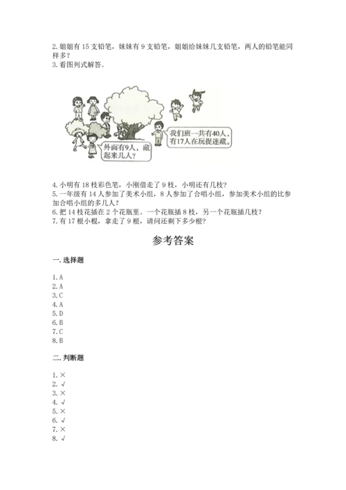 人教版一年级下册数学期中测试卷【新题速递】.docx