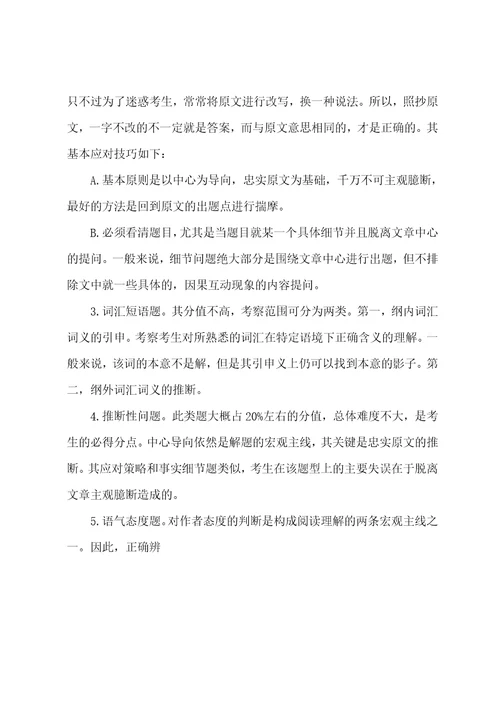 考研英语阅读答题三步骤