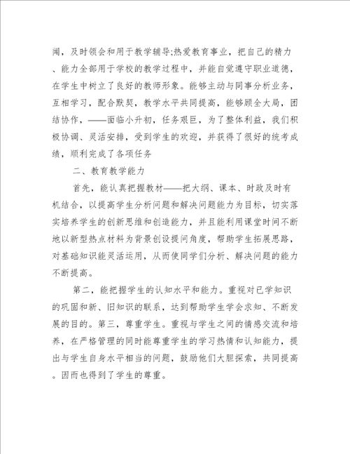 最新教师年度考核总结8篇