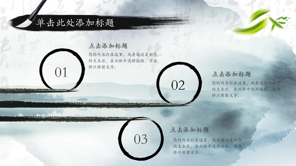笑傲江湖水墨武侠侠客古典总结报告PPT
