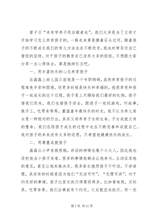 幼儿园家长育儿心得.docx
