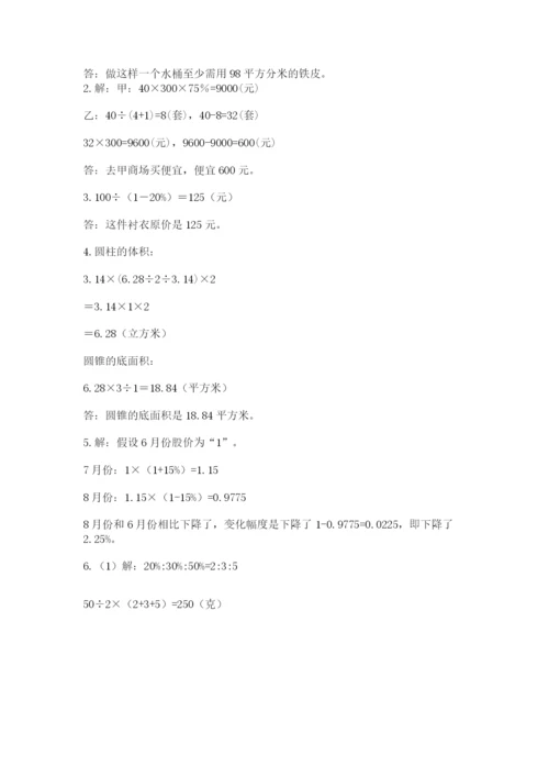 小学数学六年级下册竞赛试题精品（a卷）.docx