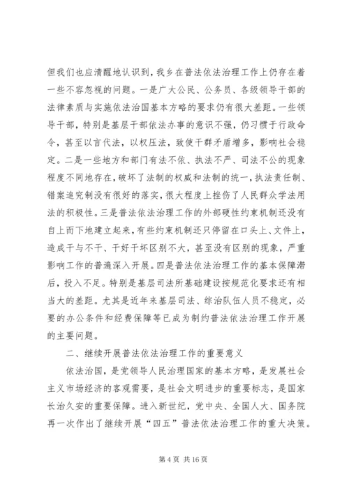 在全乡依法治理工作暨“四五”普法动员大会上的报告.docx