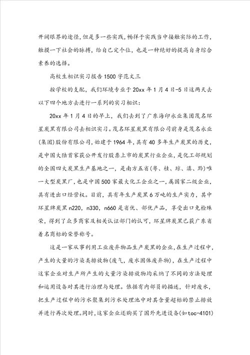 大学生认识实习报告1500字范文