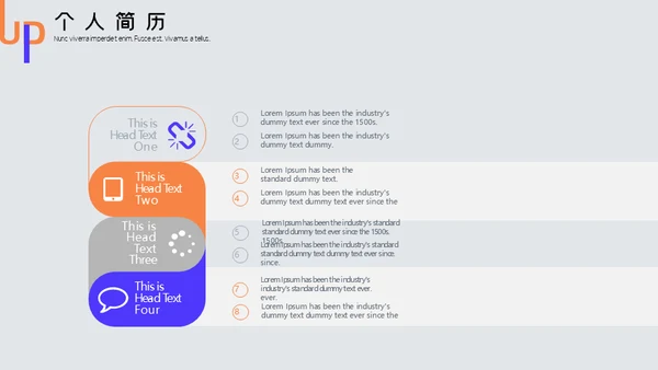 小清新简约应届生求职个人简历通用PPT模板