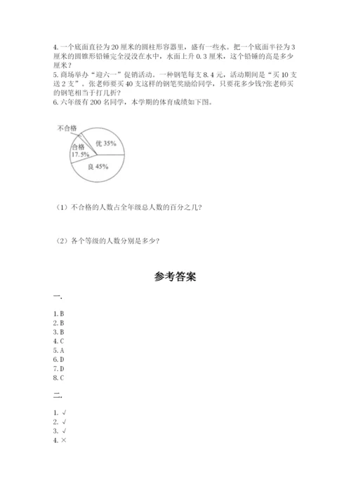 北师大版小升初数学模拟试卷及完整答案1套.docx