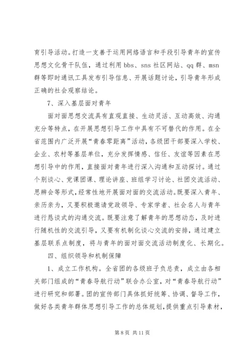 青春导航行动实施方案 (4).docx