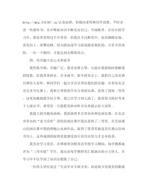 精编之初中生自我介绍范文集.docx