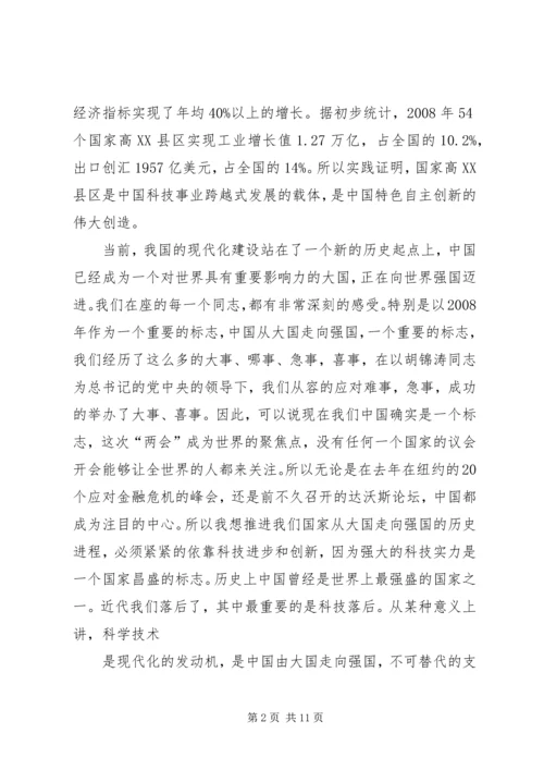 刘延东教育讲话 (3).docx